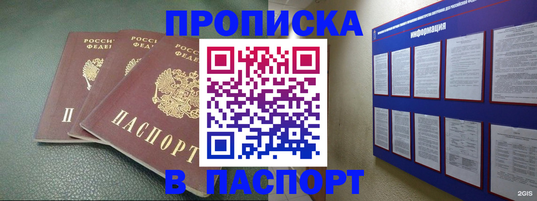 временная регистрация гарантия в Омске