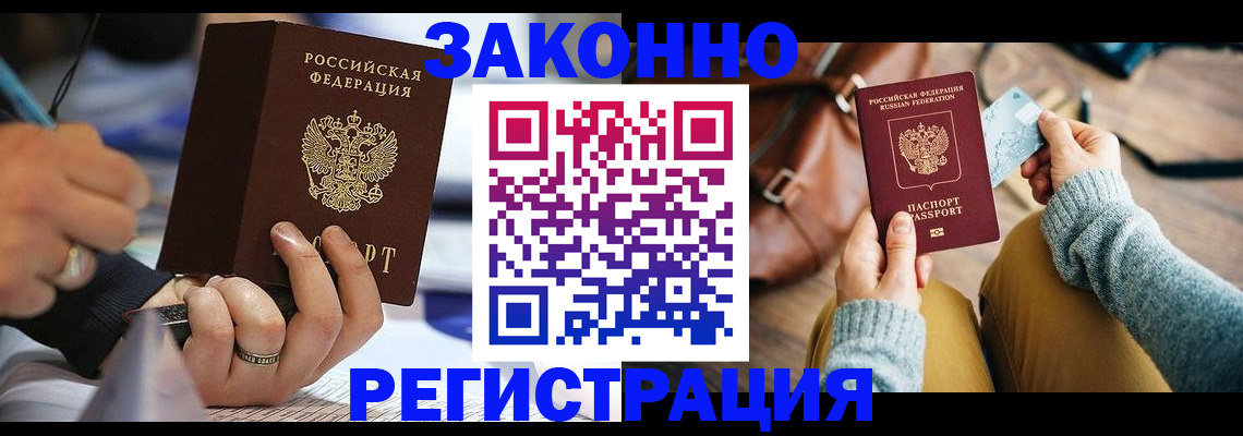 прописка иностранных граждан в Омске