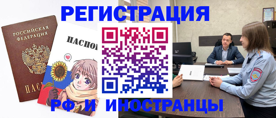 прописка штамп в Омске