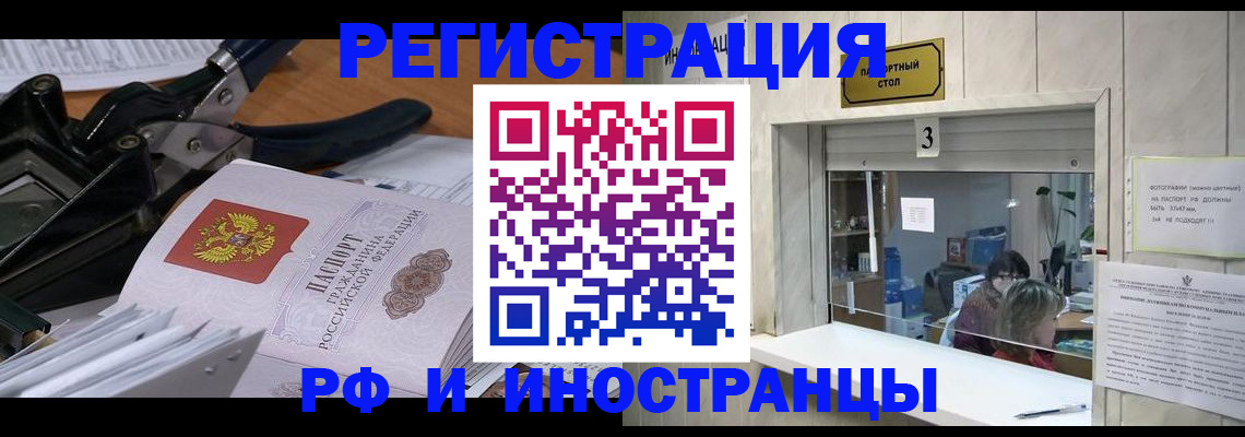 где прописаться в Омске