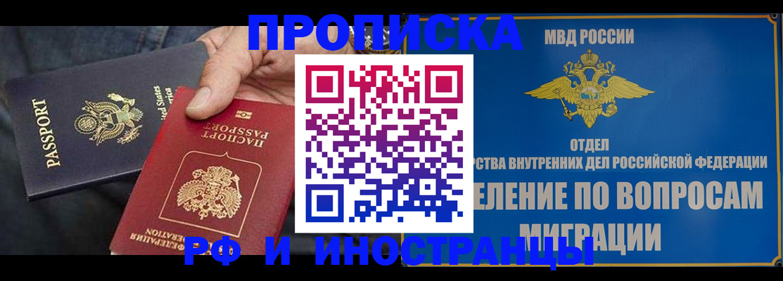 временная прописка в Омске