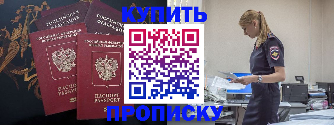 прописка для военкомата в Омске