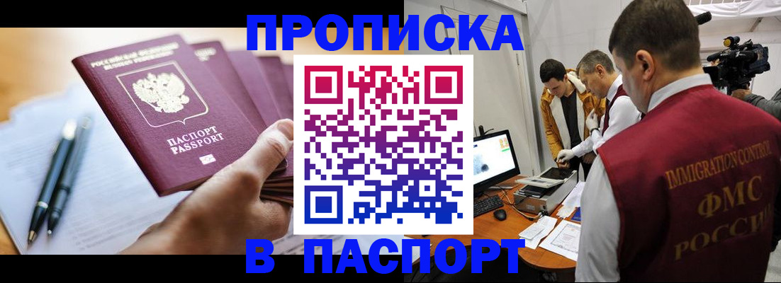 временная регистрация законно в Омске