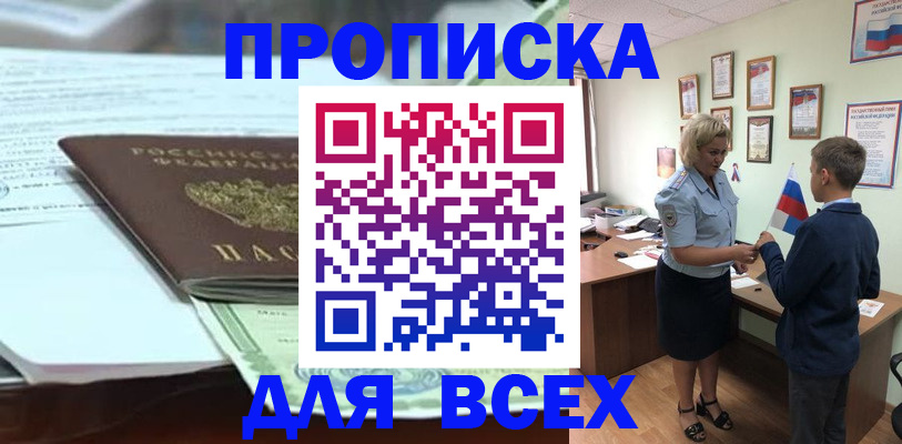 прописка паспорт в Омске