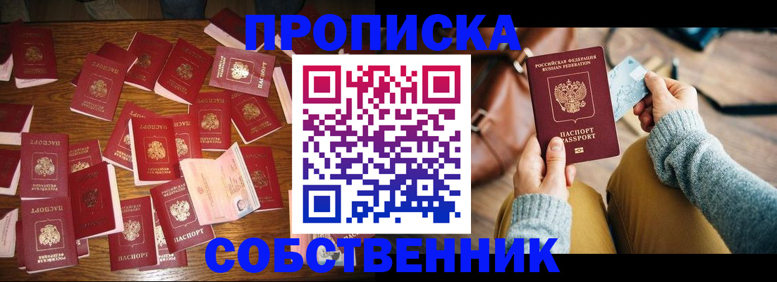 временная регистрация купить в Омске