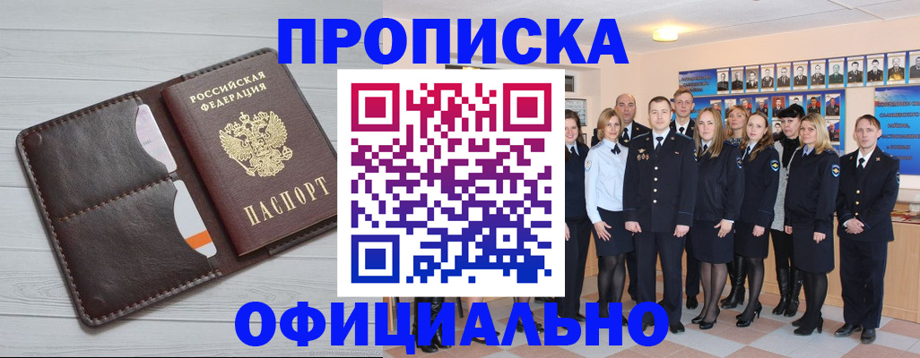 прописка от собственника в Омске
