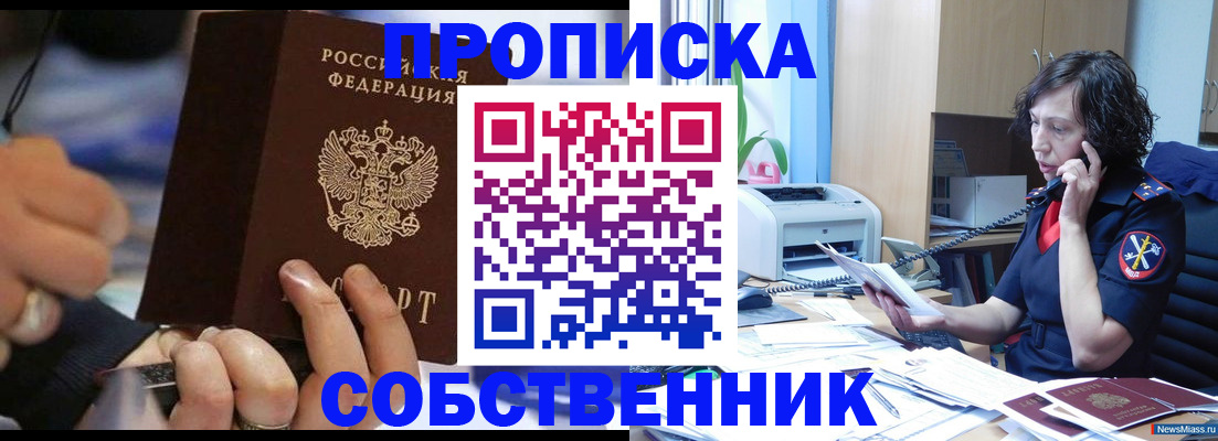 временная регистрация законно в Омске