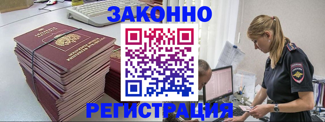 прописка в Омске